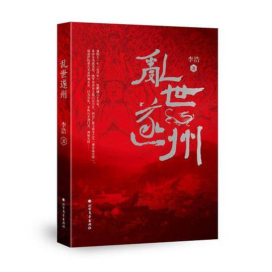 乱世遂州