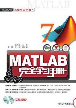 MATLAB完全学习手册