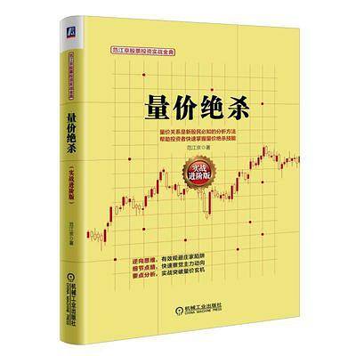 量价绝杀（实战进阶版）