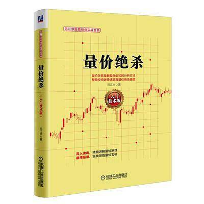 量价绝杀（入门技术版）