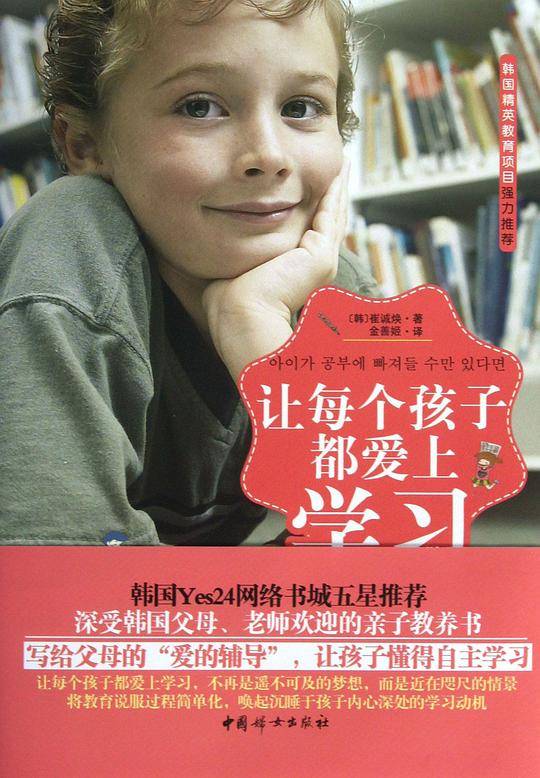 让每个孩子都爱上学习