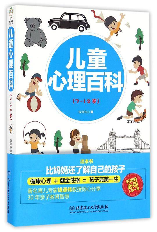 儿童心理百科