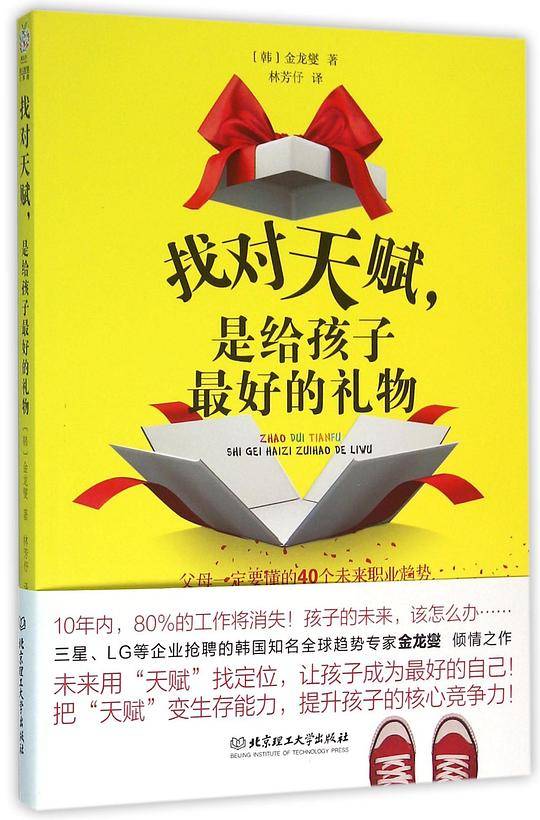 找对天赋，是给孩子最好的礼物