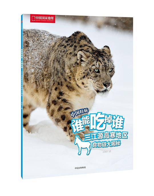 谁能吃掉谁·中国特辑：三江源高寒地区食物链大揭秘