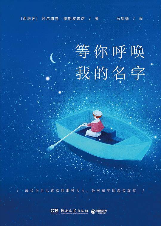等你呼唤我的名字