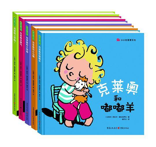 小小克莱奥系列