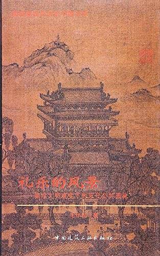 礼乐的风景――城市文明演变下的宋代公共园林