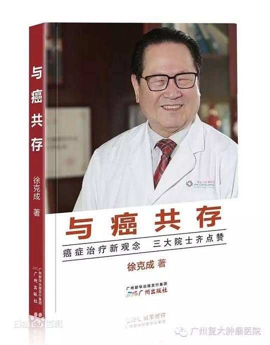 与癌共存