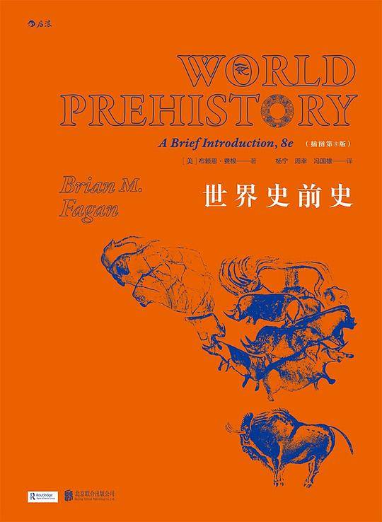 世界史前史World Prehistory: A Brief Introduction
