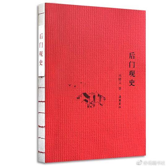后门观史