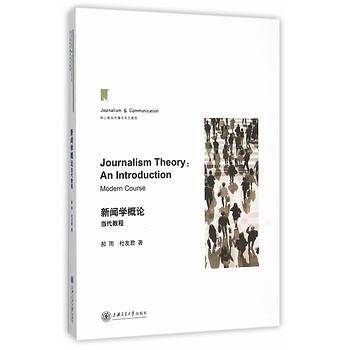 新闻学概论