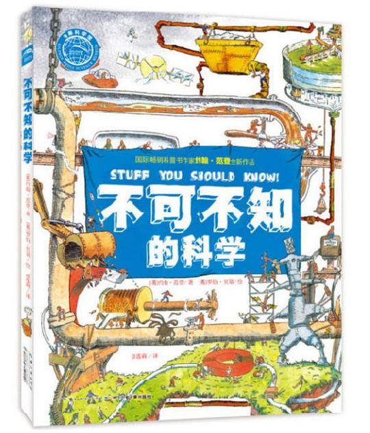 不可不知的科学