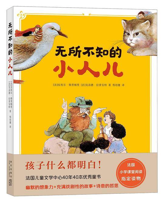 无所不知的小人儿