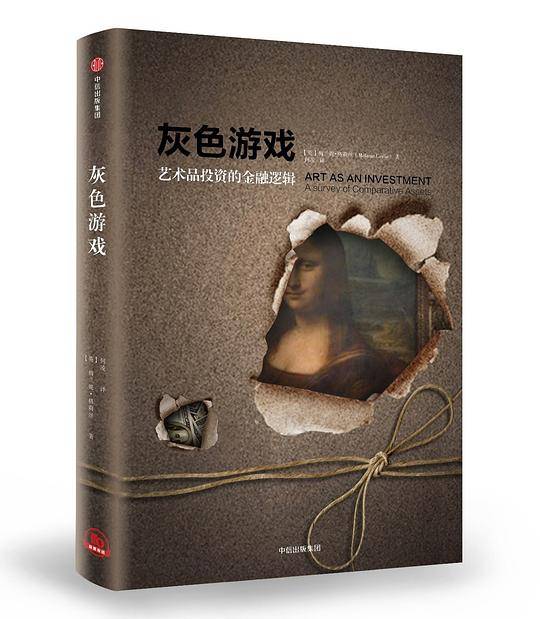 灰色游戏：艺术品投资的金融逻辑