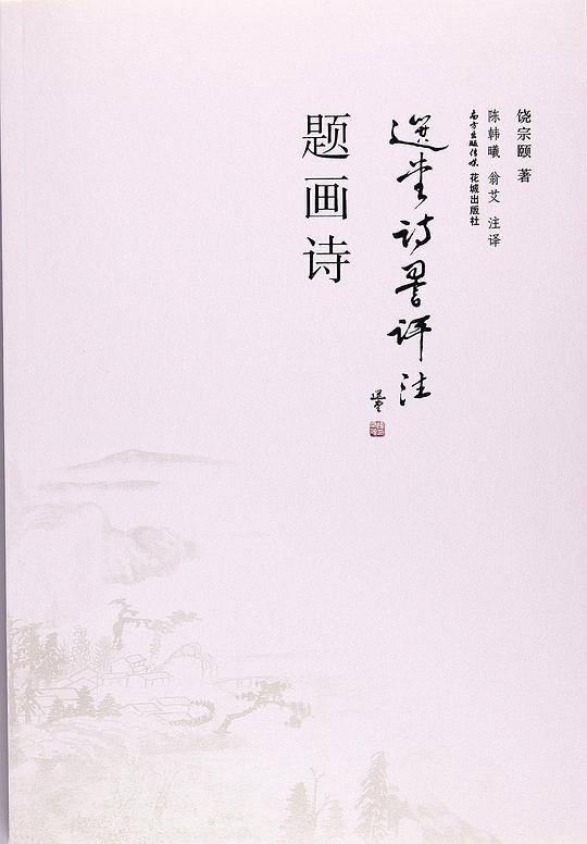 题画诗