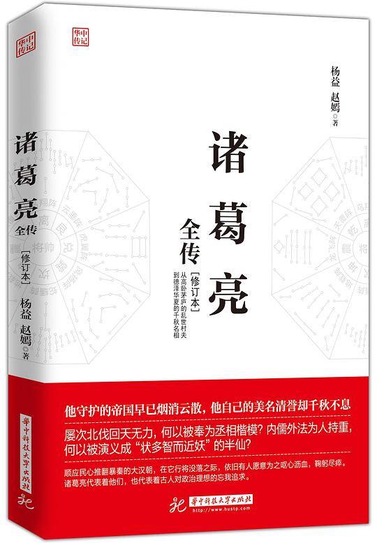 诸葛亮全传