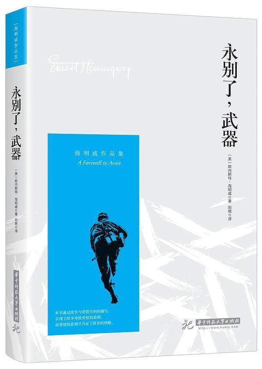 永别了，武器
