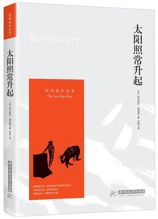 太阳照常升起