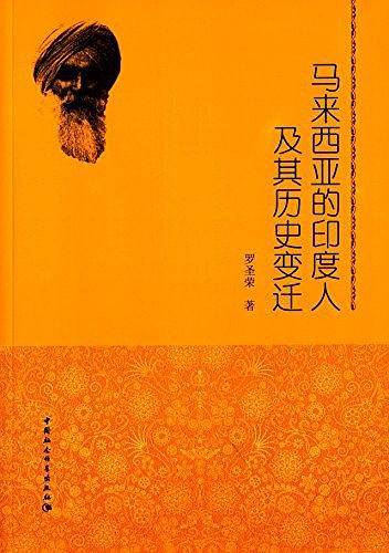 马来西亚的印度人及其历史变迁