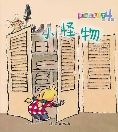 小怪物