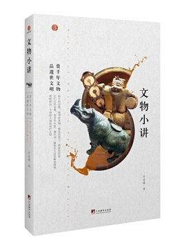 文物小讲