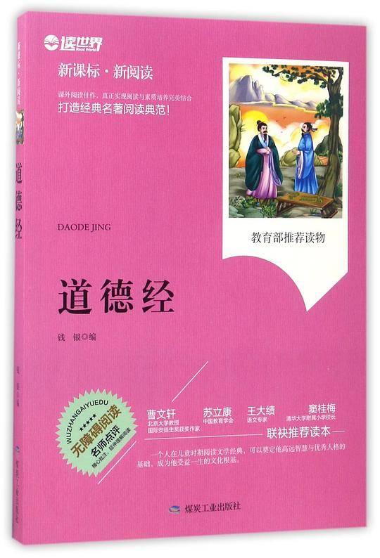 道德经(无障碍阅读新阅读)