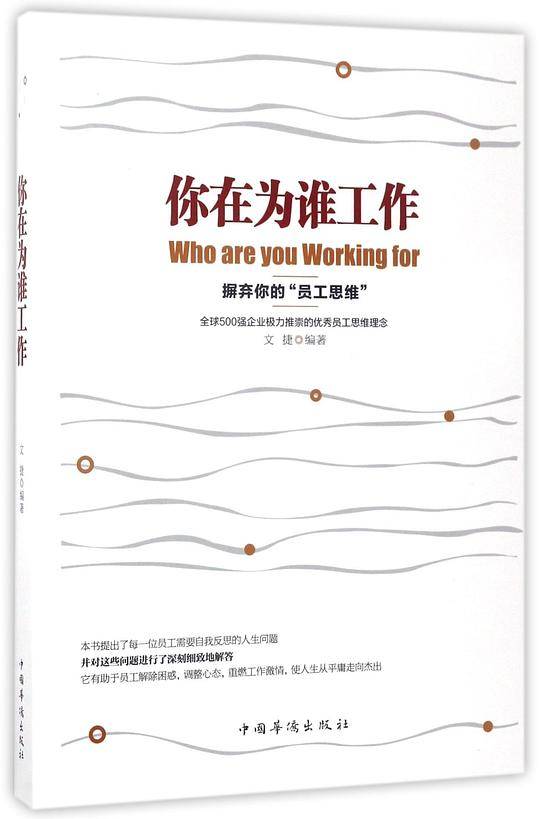 你在为谁工作