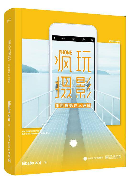 疯玩摄影 手机摄影达人速成