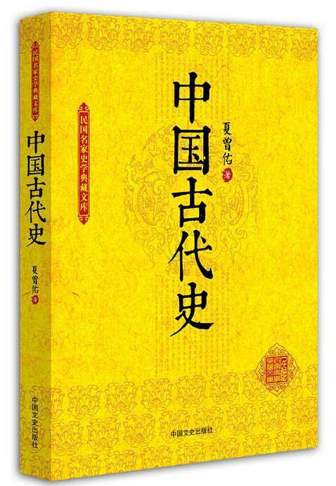 中国古代史