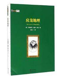 房龙地理
