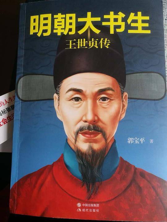 明朝大书生 王世贞传