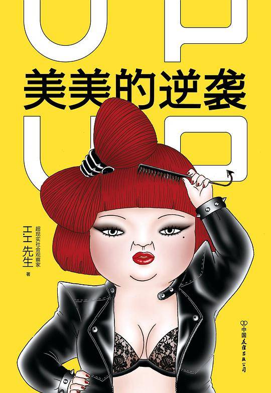 美美的逆袭