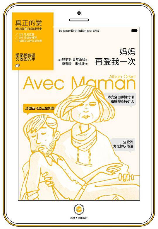 妈妈再爱我一次