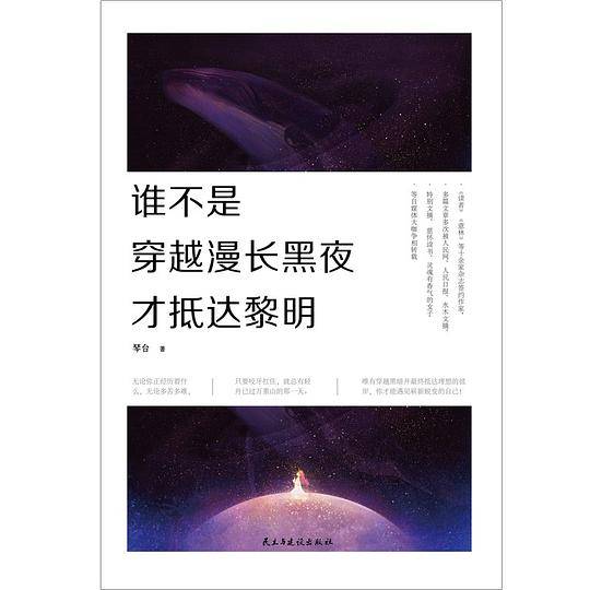 谁不是穿越漫长黑夜才抵达黎明