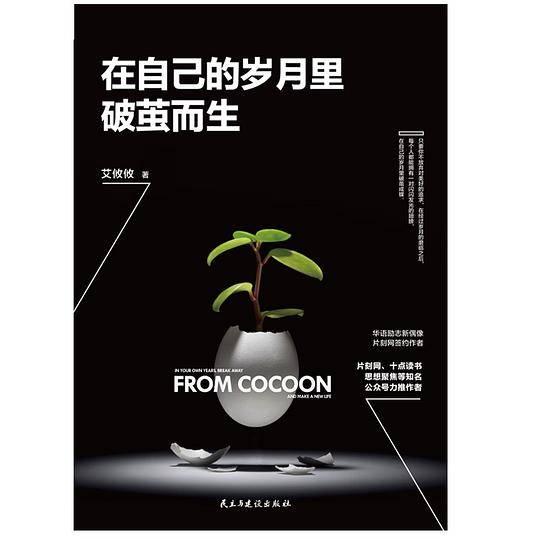 在自己的岁月里破茧而生