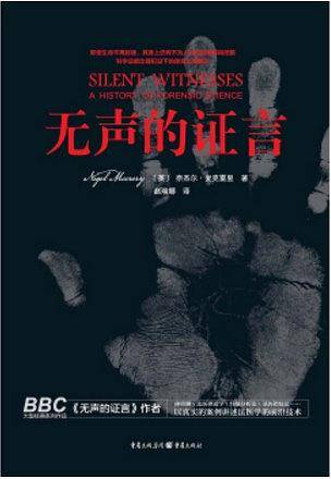 无声的证言