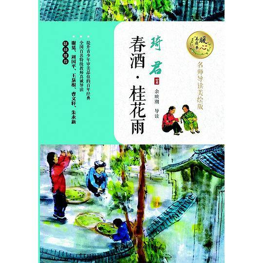 春酒·桂花雨