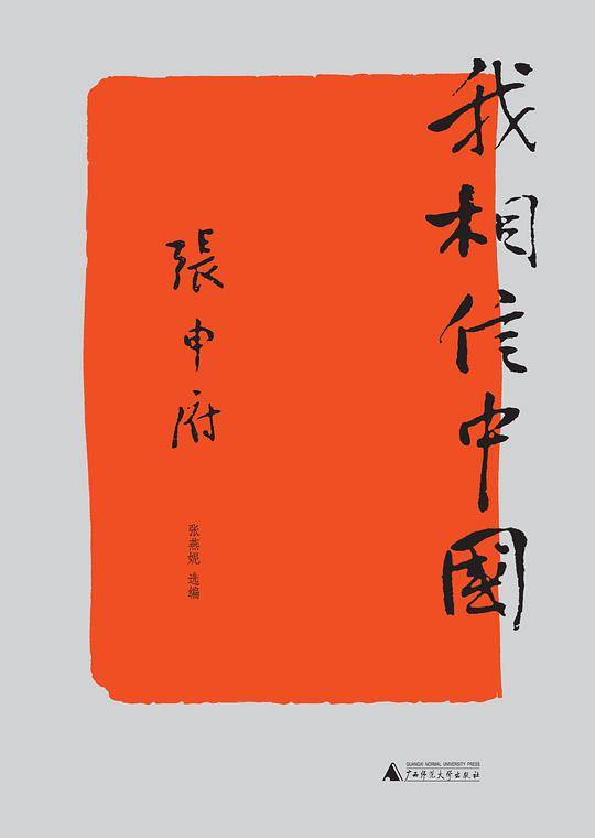 我相信中国