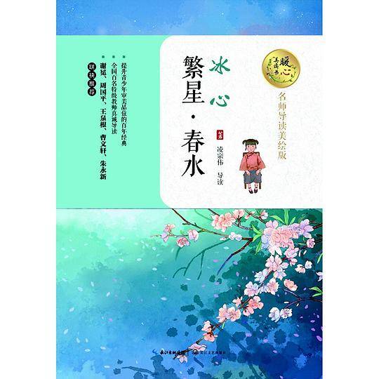 繁星・春水