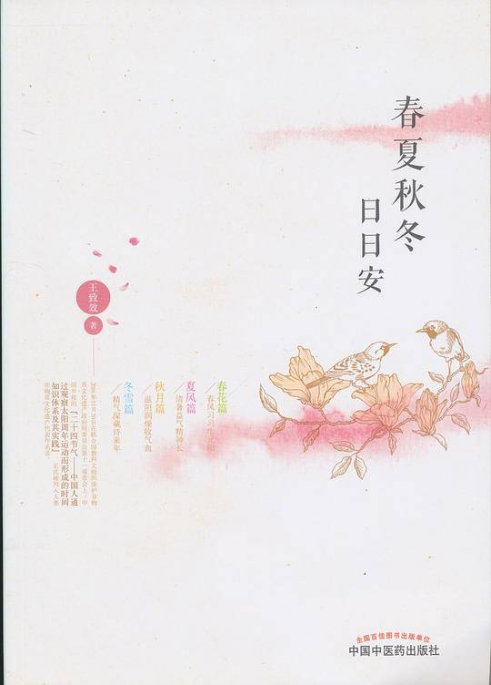 春夏秋冬日日安
