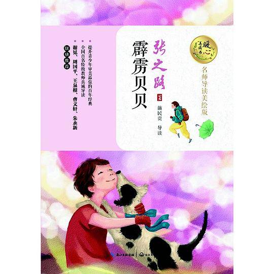 霹雳贝贝