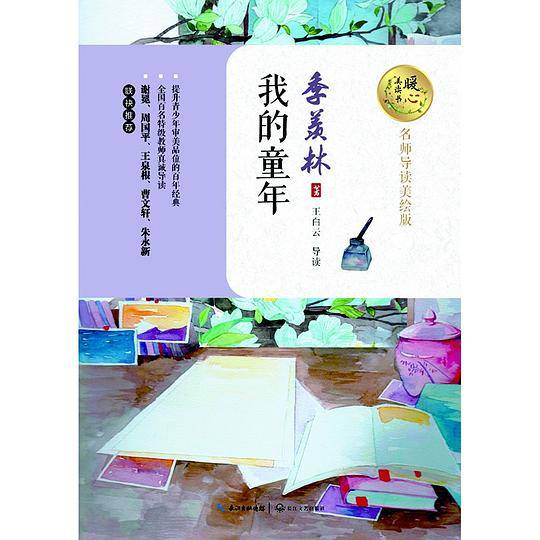 我的童年