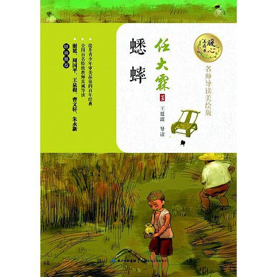 蟋蟀