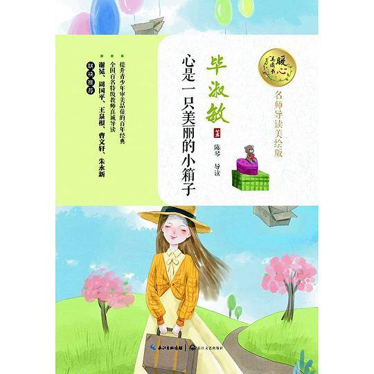 心是一只美丽的小箱子