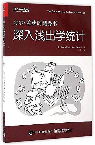 深入浅出学统计