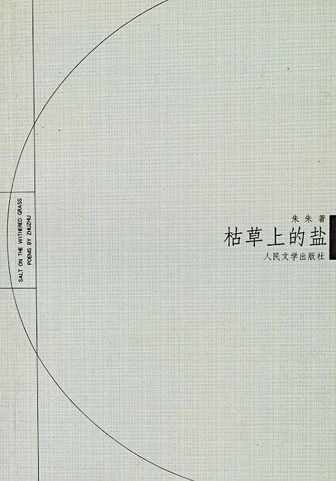 枯草上的盐