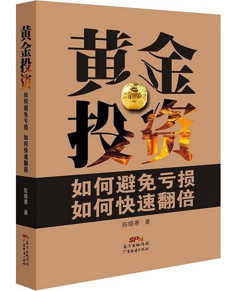 黄金投资
