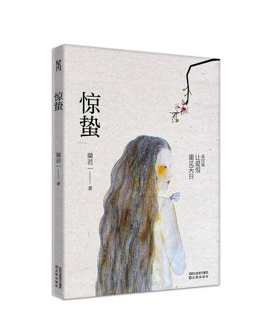 惊蛰