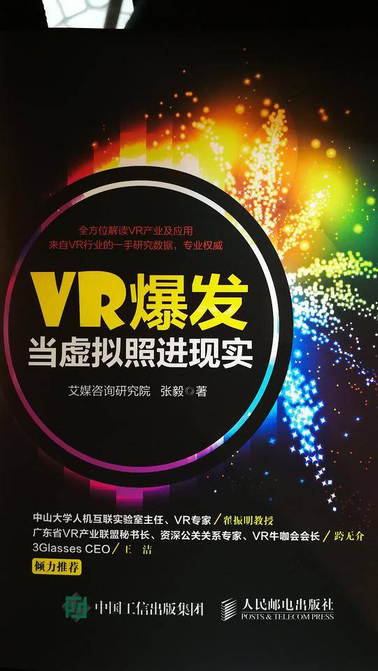 VR爆发 当虚拟照进现实