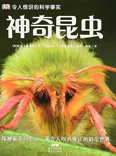DK令人惊讶的科学事实：神奇昆虫
